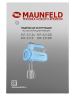 Миксер MAUNFELD MF-331GR фото 10