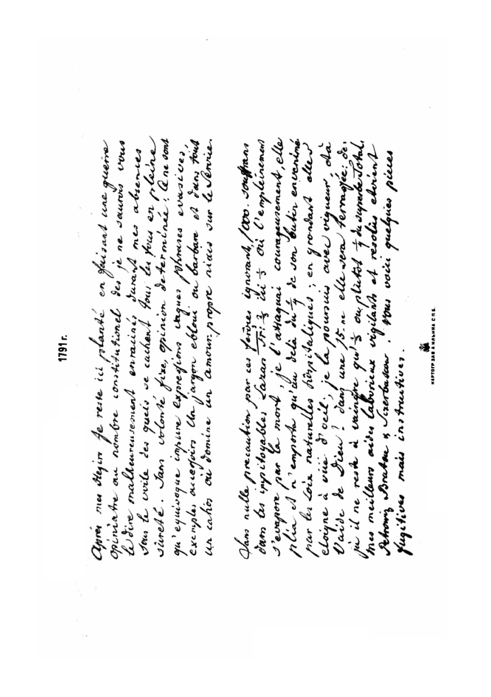 Генералиссимус князь Суворов. том 1 | А. Ф. Петрушевский