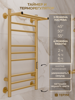 Полотенцесушитель электрический TRIO матовое золото 60/40 с полкой