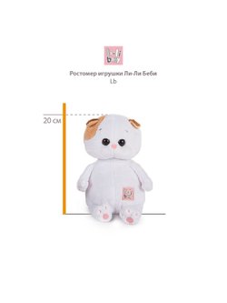 Мягкая игрушка Ли-Ли BABY в платье с сердечком 20см