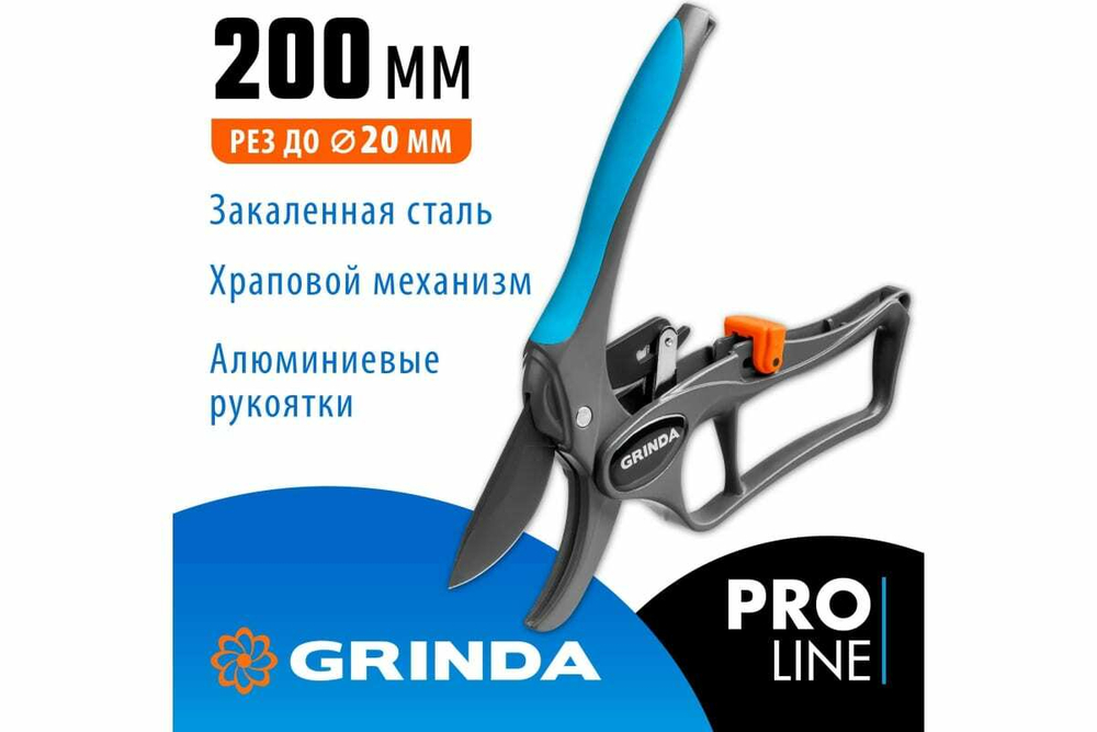 Контактный секатор Grinda PRO Line 423433