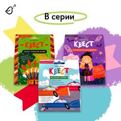 Квест «Секрет племени майя»