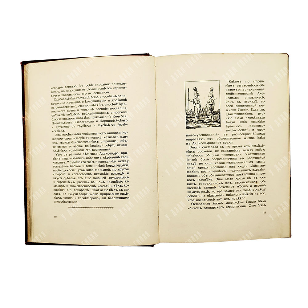 [Тираж 400 экз.] Русская жизнь в эпоху Отечественной войны : выставка гравюр и рисунков, 1912.