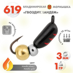 Мормышка Владимирская 619 "Гвоздик Тандем", 3мм, 1гр (10шт/уп)
