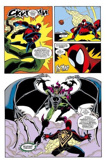 Комикс Непобедимый Человек-Паук мягкий переплёт