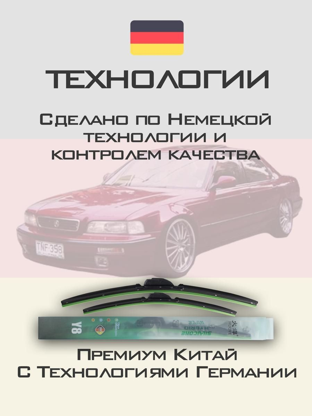 Щетки стеклоочистителя HUOYE Y8 550/550 мм на Acura Legend | Hook/J-Hook