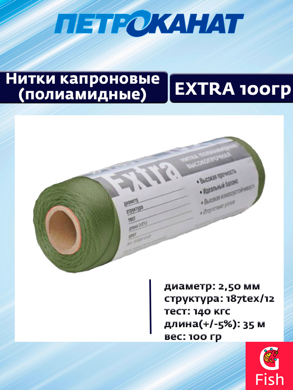 Нитки капроновые (полиамидные) Петроканат Extra, 100 г. 187tex*12 (2,50 мм) оливковые