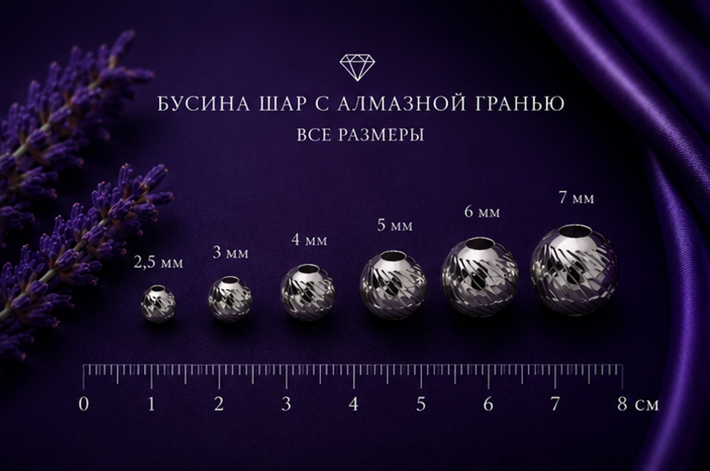 Бусина Шар c алмазной гранью 5,0 мм