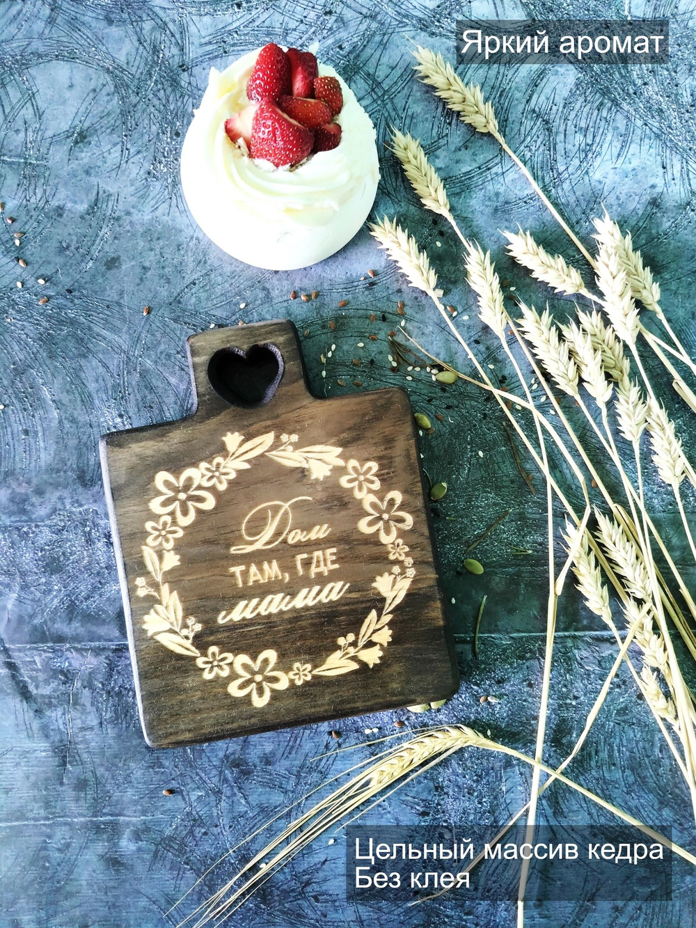 Доска деревянная разделочная "Маме"