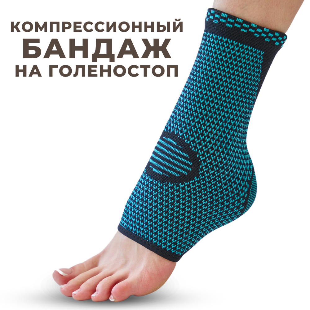 Компрессионный носок с открытыми пальцами: поддержка лодыжки и улучшение кровотока