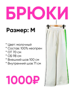 Брюки лампас люрекс