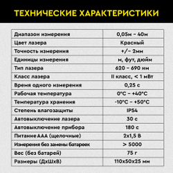 Лазерный дальномер TECHNICOM TC-DM40L, дальность 40м, цвет лазера красный, 2 точки отсчёта