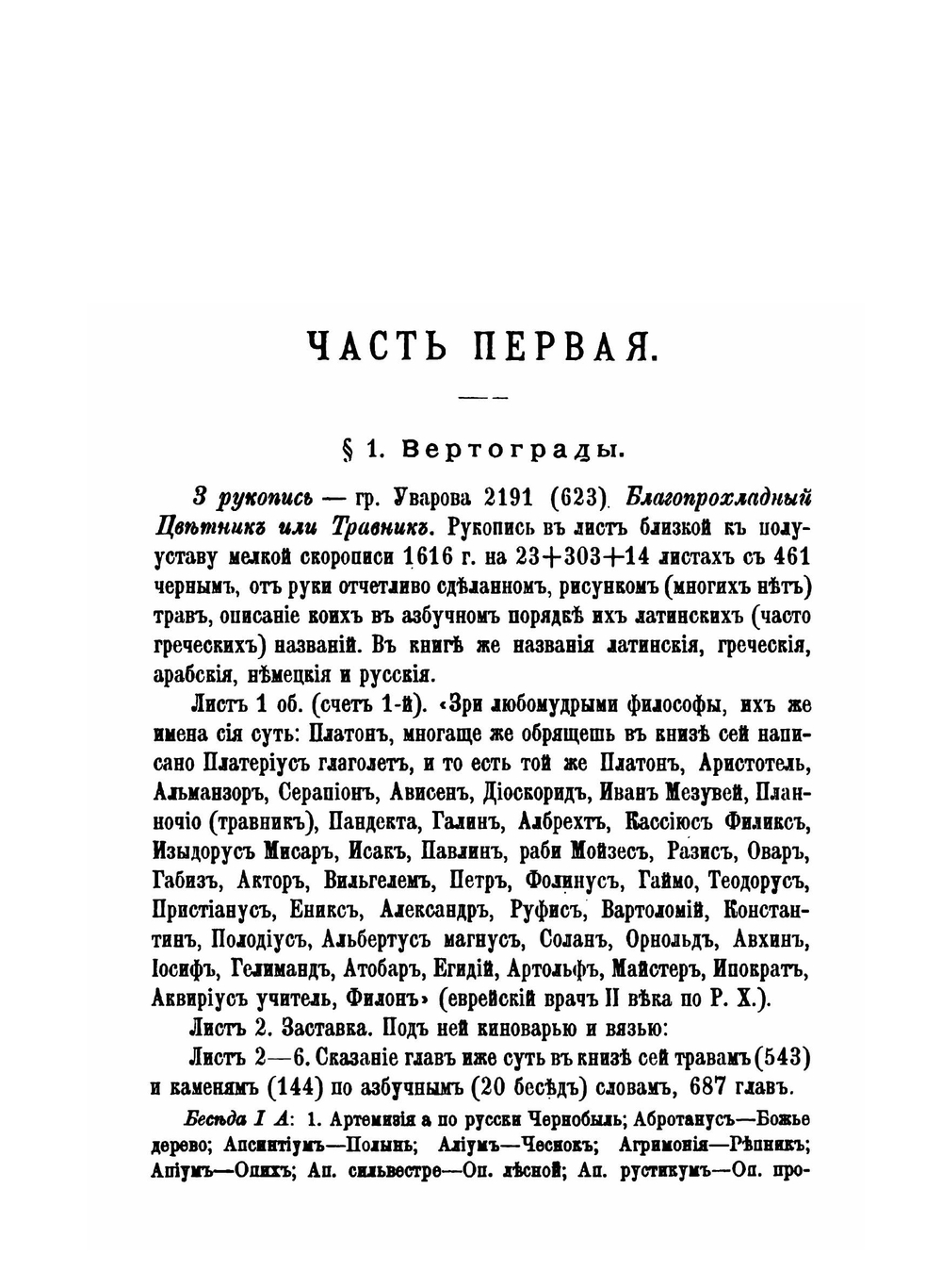 Русские врачебники | Л. Ф. Змеев
