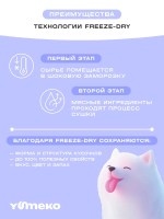 YUMEKO Сублимированное лакомство для собак с говяжьей печенью и желтком, 30 г