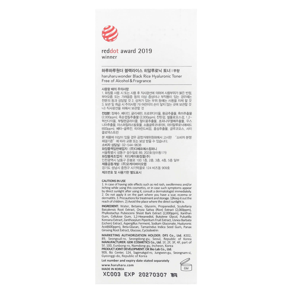 Haruharu, Haruharu, Wonder, гиалуроновый тонер с экстрактом черного риса, 150 мл (5,1 жидк. унции)