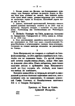 Письма Филарета, Архепископа Черниговского к А. В. Горскому | Д. Г. Гумилевский