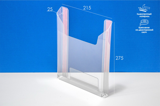 Карман буклетница А4 верт Н=275, 1,5 ПЭТ, 25мм + скотч