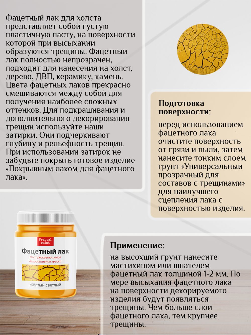 Фацетный лак «Жёлтый светлый»