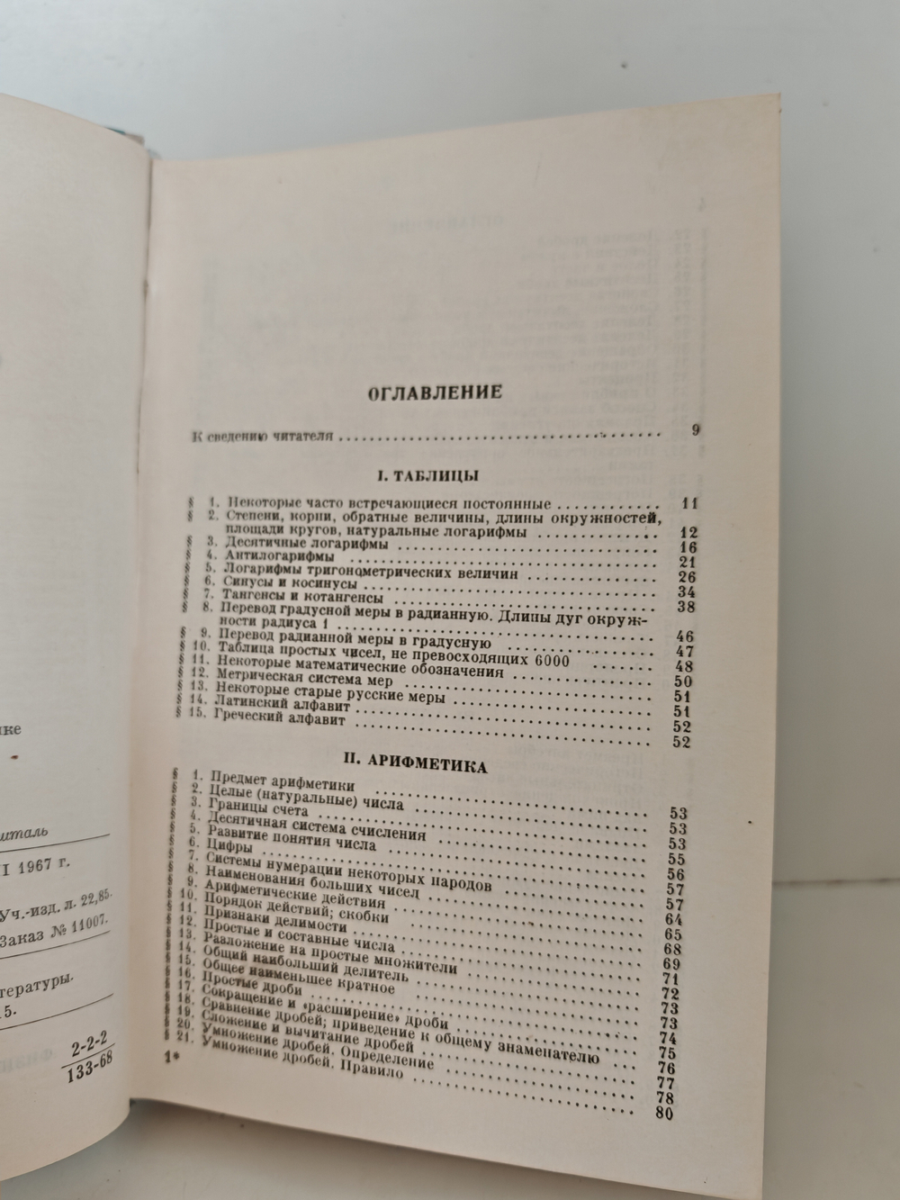 Справочник по элементарной математике