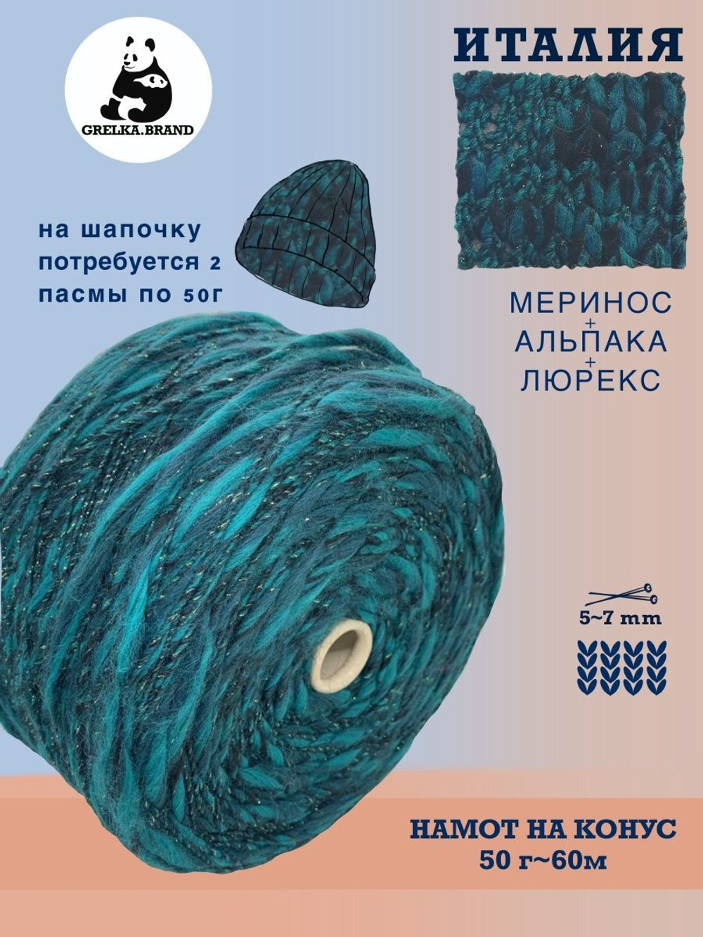 Трикотажная пряжа для вязания MORELINO толстая шишибрики