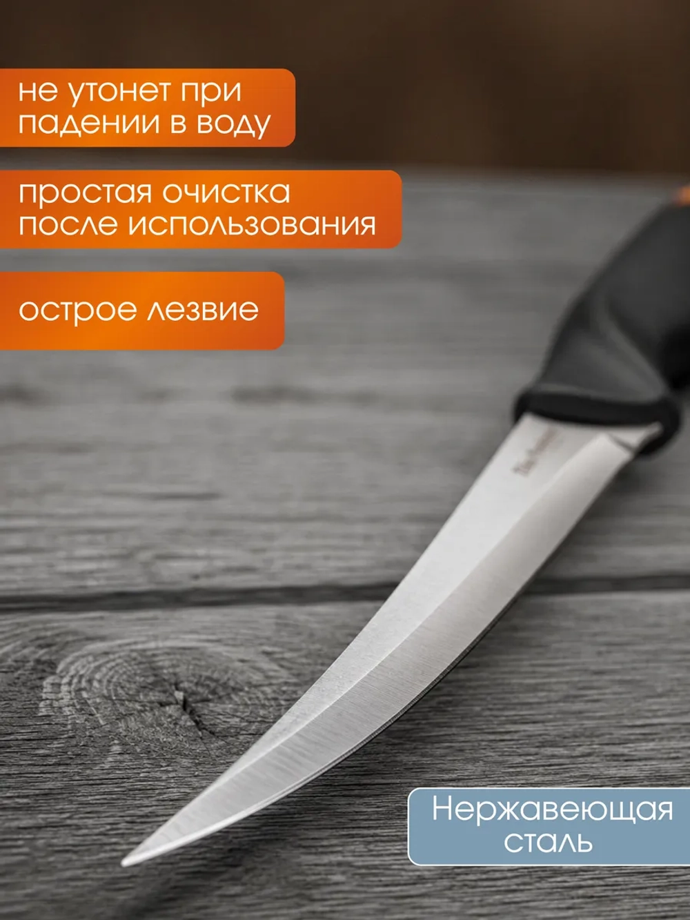 Нож плавающий филейный Fish 2 Fish Fillet Floating 26,5 см
