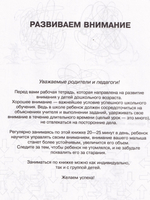 Школа для дошколят.  Развиваем внимание  (6-7 лет)
