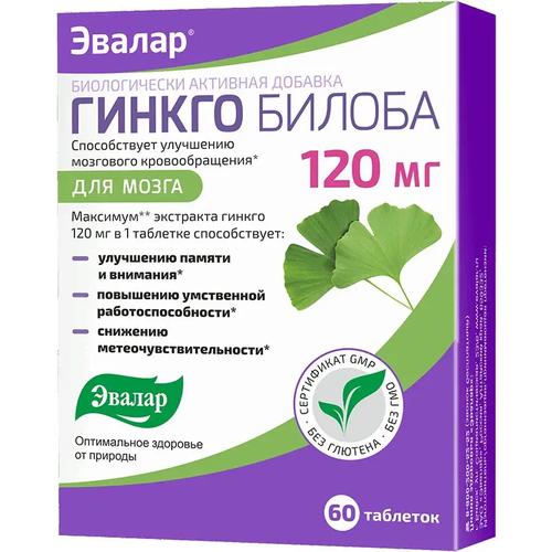 Гинкго билоба таблетки 120мг. №60 Эвалар