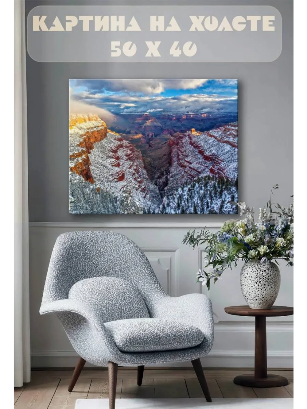 Картина на стену 40 X 50 Горы