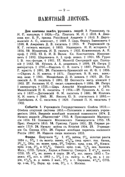 Курский адрес-календарь 1909 г. | Коллектив авторов