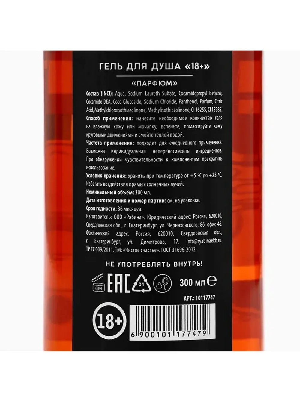 Гель для душа «Начисть свой болт», 300 мл, аромат парфюма, 1