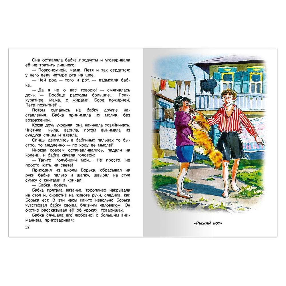 Осеева В. Рассказы 1-4 классы