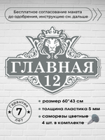 Адресная табличка со львом, 60х43 см.