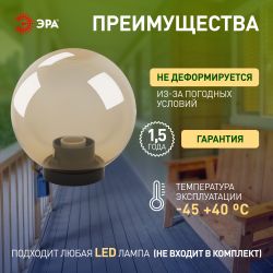 Садово-парковый светильник ЭРА НТУ 01-100-303 шар золотистый на опору / кронштейн IP44 Е27 max100Вт d300mm | Садово-парковые светильники