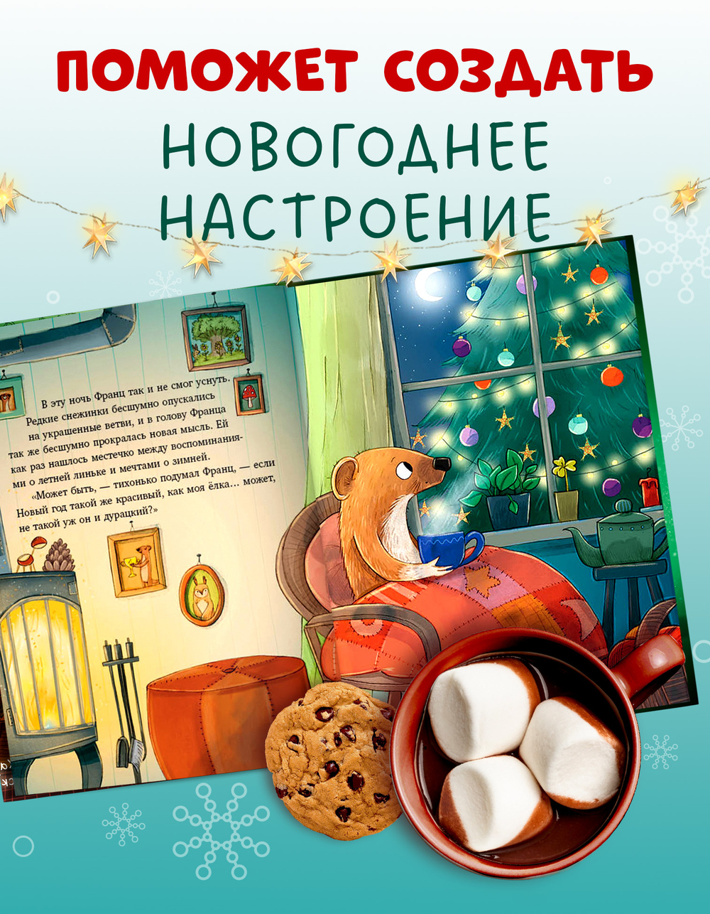 Книжки-картинки (мягкая обложка). Вот ты какой, Новый год!