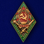 Знак для окончивших Школу НКВД младшего начсостава