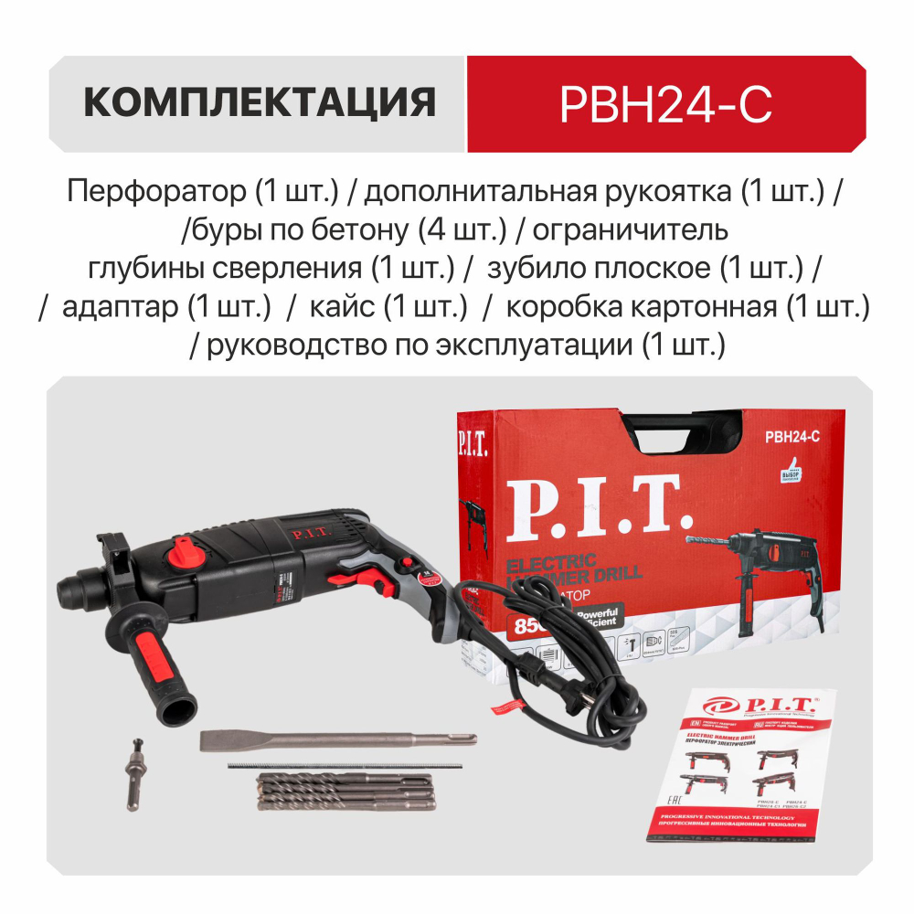 АКЦИЯ! Перфоратор PBH24-C PIT