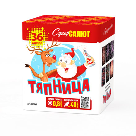 Тяпница (36 залпов, калибр 0,8)