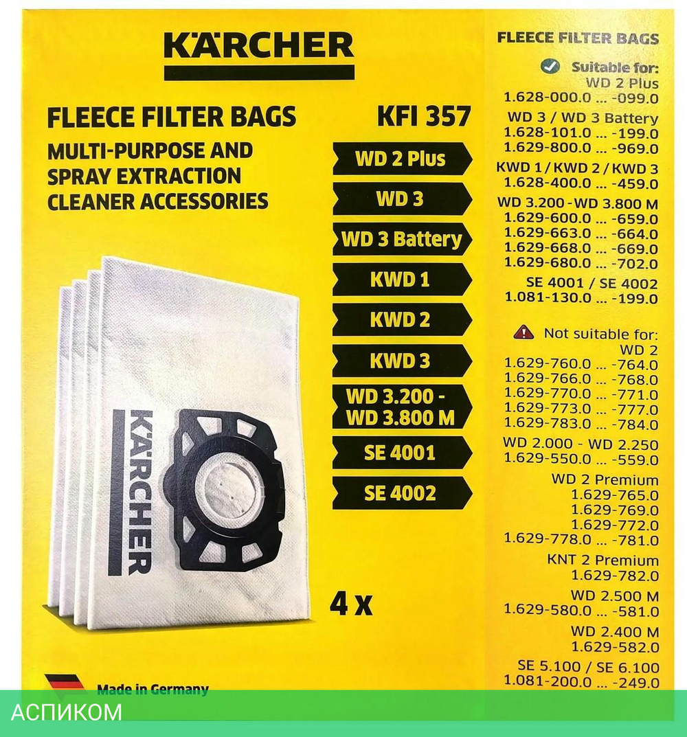 Комплект одноразовых мешков для пылесоса Karcher WD 3/2 Plus (2.863-314.0)