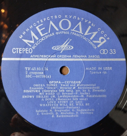Винтажная виниловая пластинка LP Орэра Нам 10 Лет, Сегодня (СССР 1974) (Made In USSR) (Export) Песня О Тбилиси