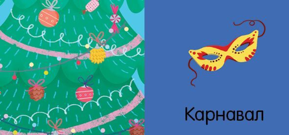 15 книжек-кубиков. Новый год! Мои первые слова