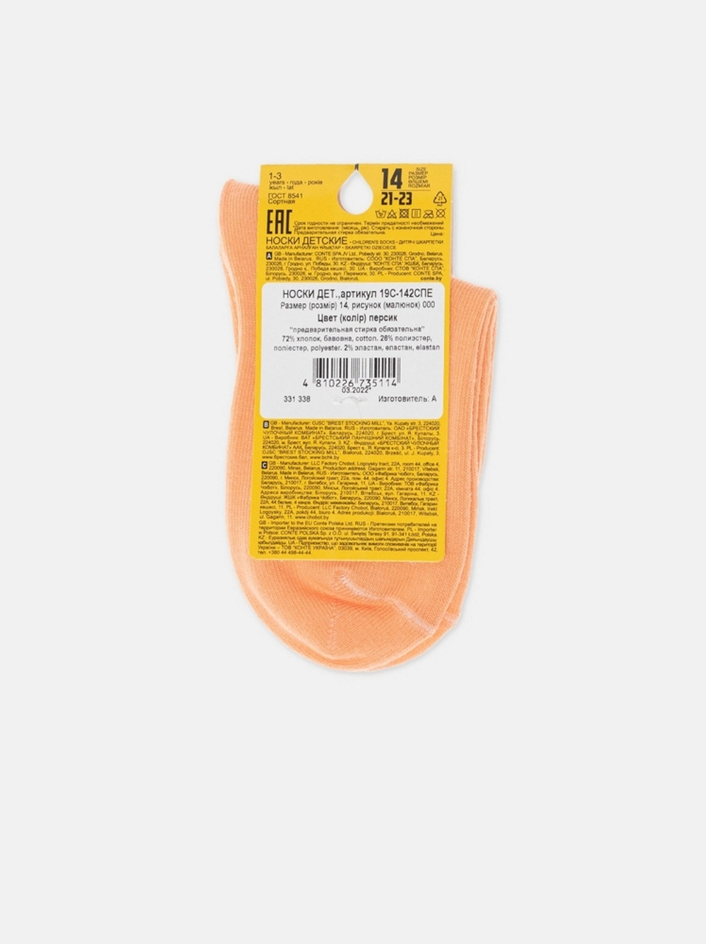 ESLI 19С-142СПЕ Детские носки