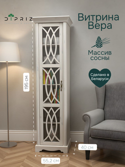 Шкаф витрина, 55х40х195, Вера, стеклянная, сервант, в гостиную и кухню, массив сосны, белый, Dipriz