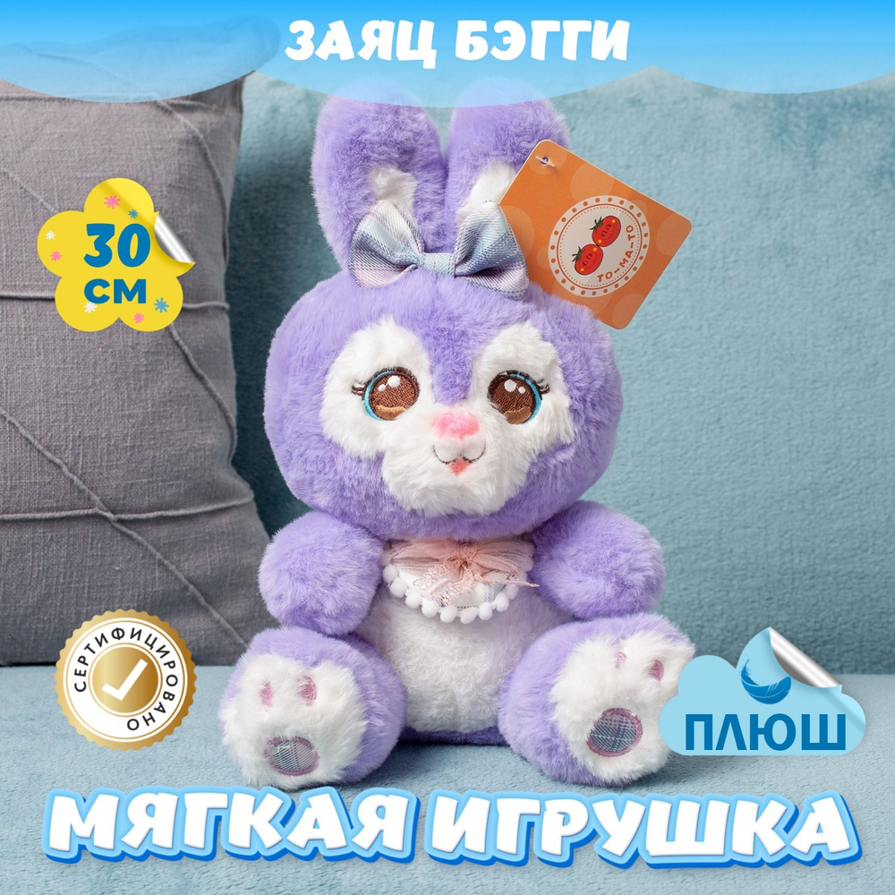 Мягкая игрушка плюшевый Зайка подарок для девочки мальчика