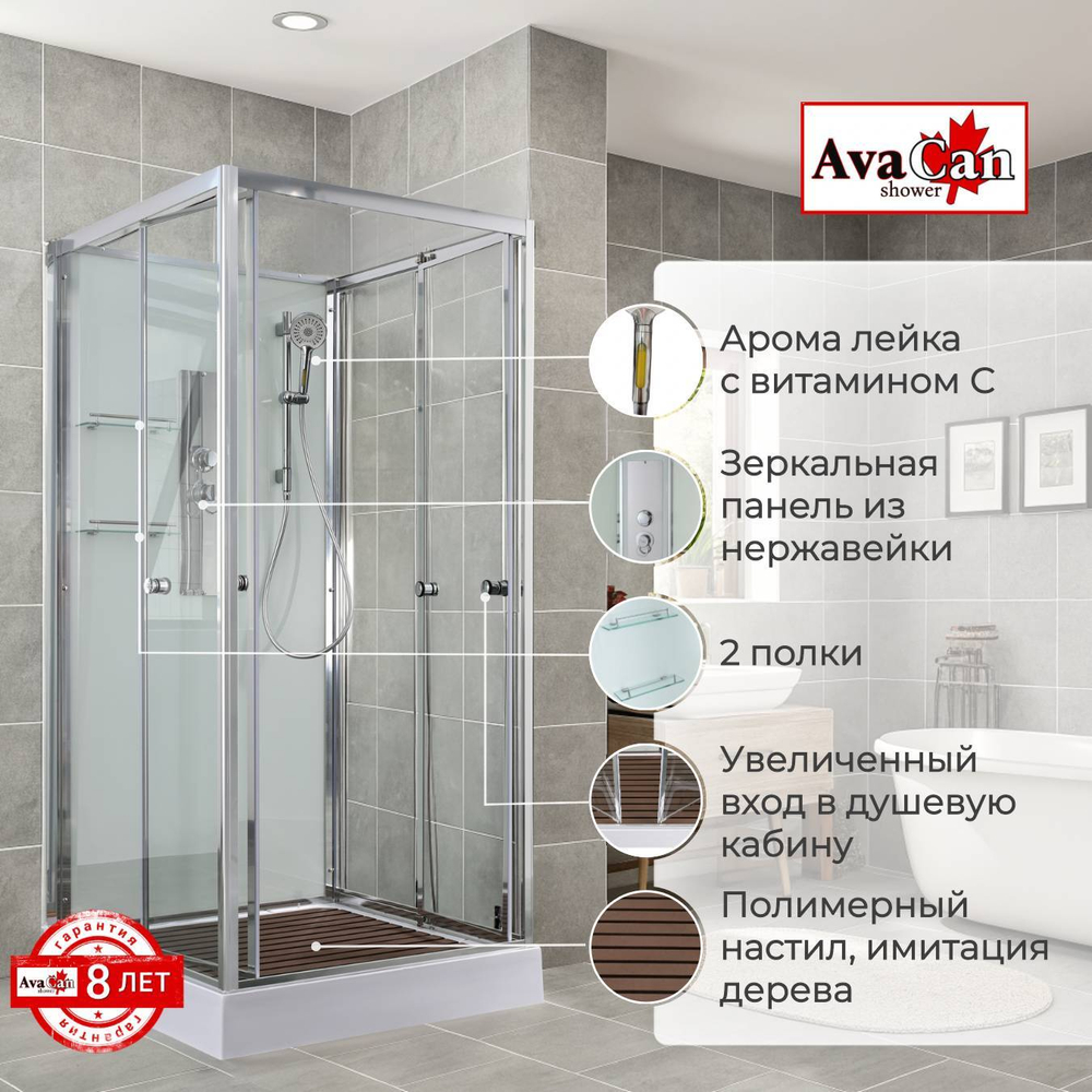 Душевая кабина AvaCan V2080N без крыши
