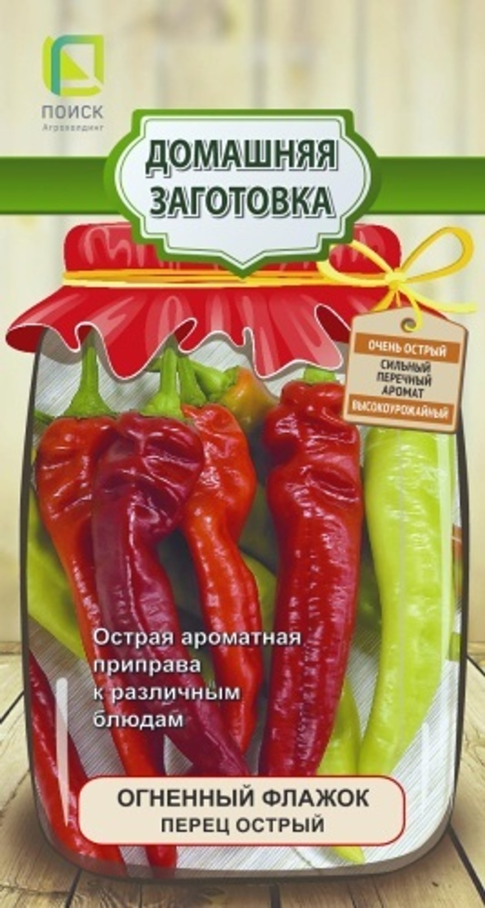Перец острый Огненный флажок