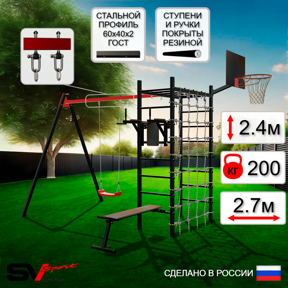 Уличный спортивно-игровой комплекс Sv Sport У3342КВ1 (Брусья/Скамья/"Лодочка"/Подвесы на втулке/Щит баскет/Сетка)