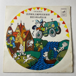 Винтажная виниловая пластинка LP Детская Сказка Н. Носов Приключения Незнайки 10 дюймов (СССР 1981)