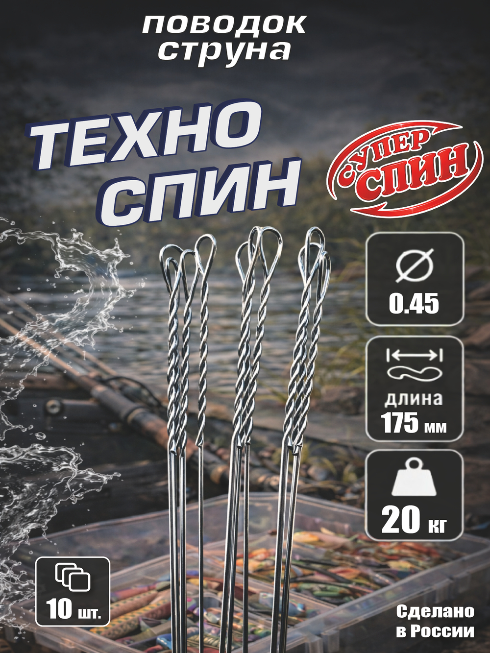 Поводок "Техно Спин" (10шт)