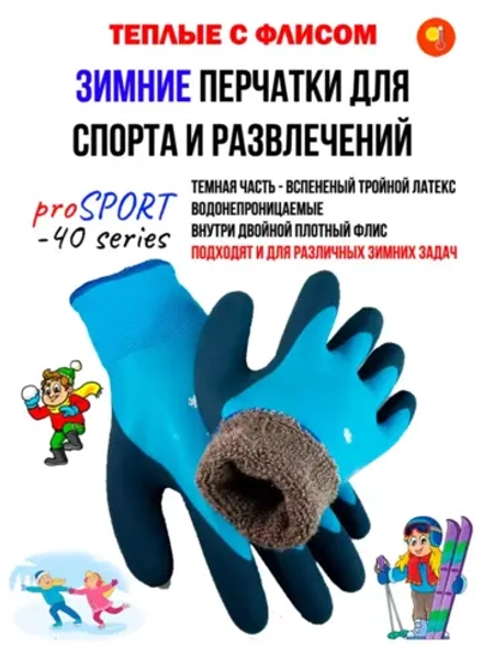 Перчатки зимние непромокаемые для спорта