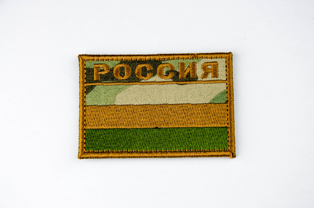 Шеврон Флаг России с надписью вышивка 6х8 см. Мультикам